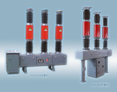 LW34-40.5六氟化硫西安斷路器