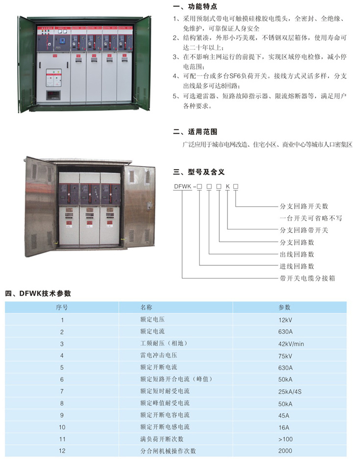 西安高低壓成套電器公司