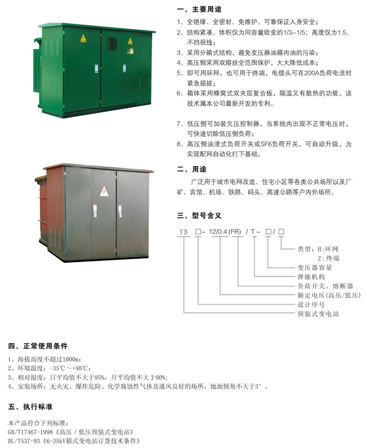 西安高低壓成套電器公司