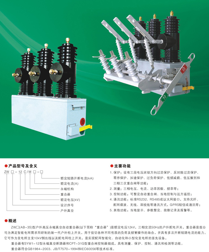 西安斷路器